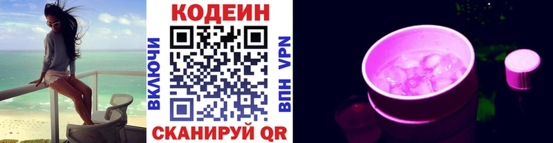 где можно купить   Навашино  Кодеиновый сироп Lean Purple Drank 